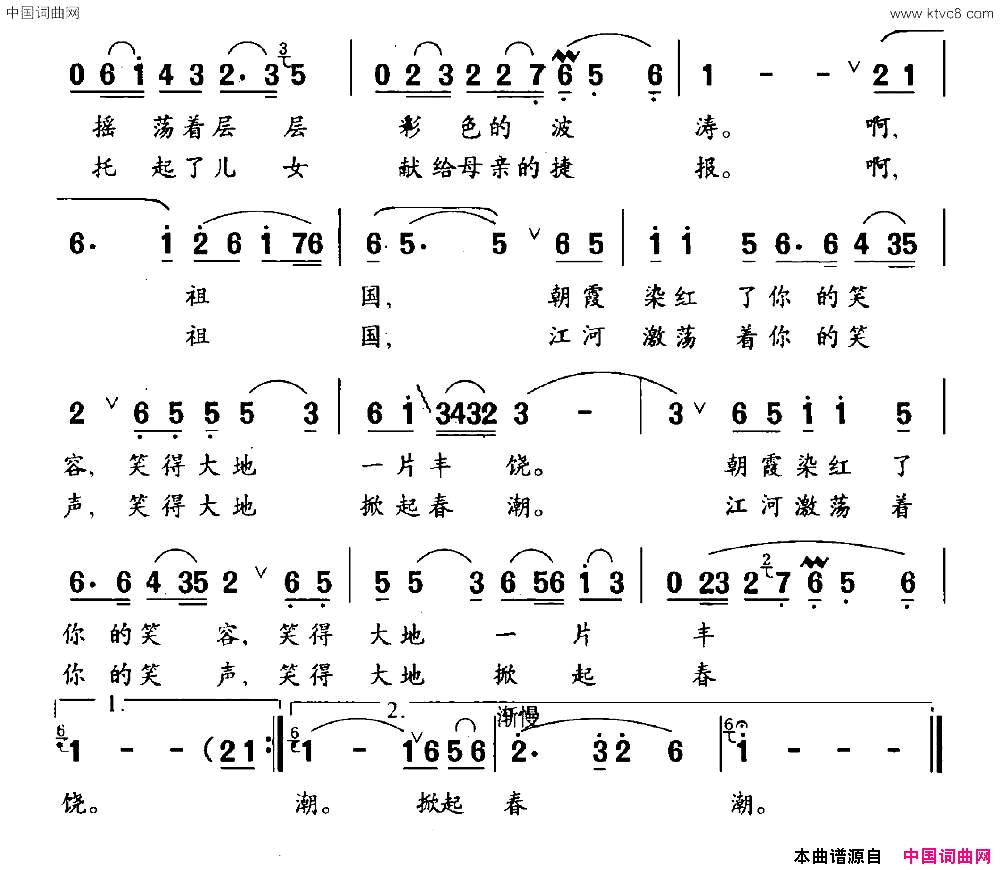 祖国的微笑简谱1