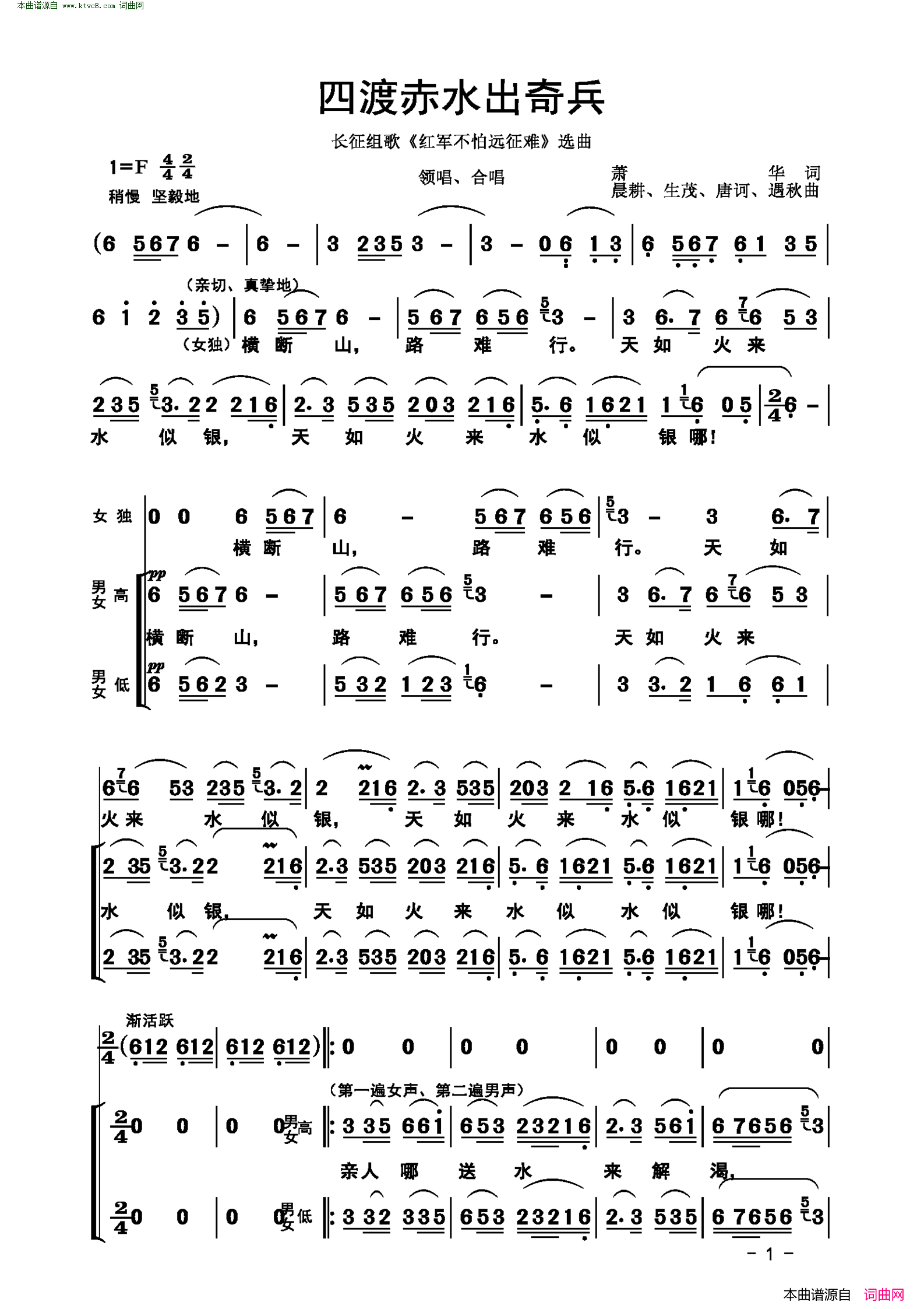 四渡赤水出奇兵长征组歌《红军不怕远征难》选曲简谱1