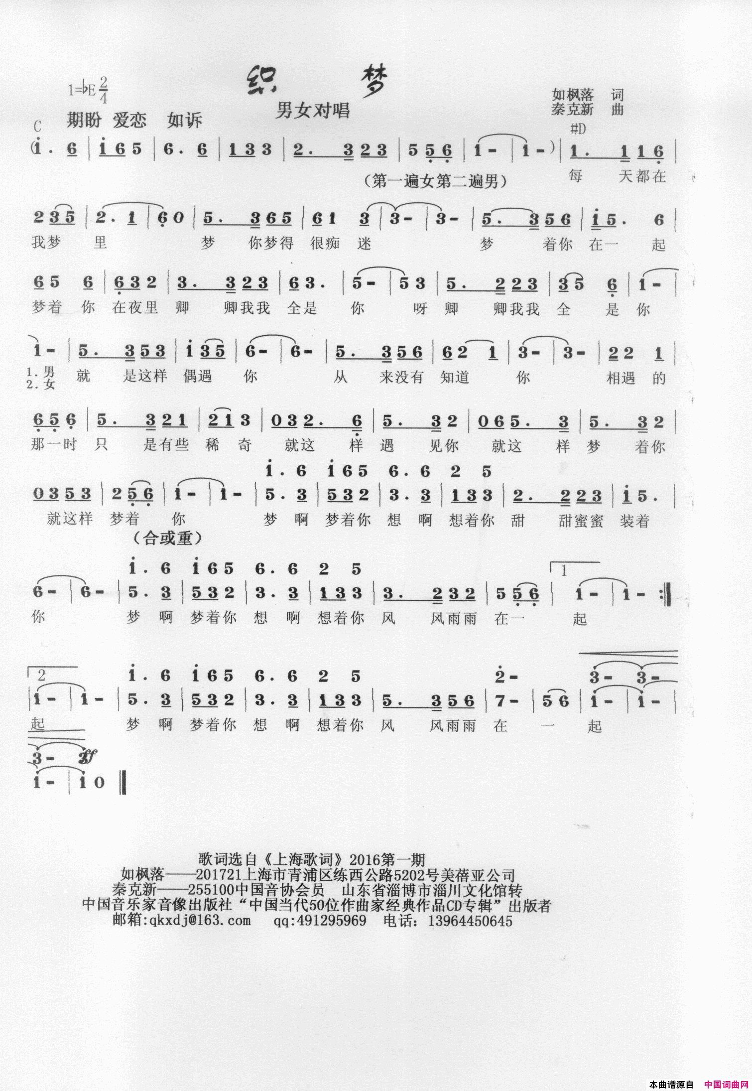 织梦简谱-秦克新演唱-如枫落/秦克新词曲1