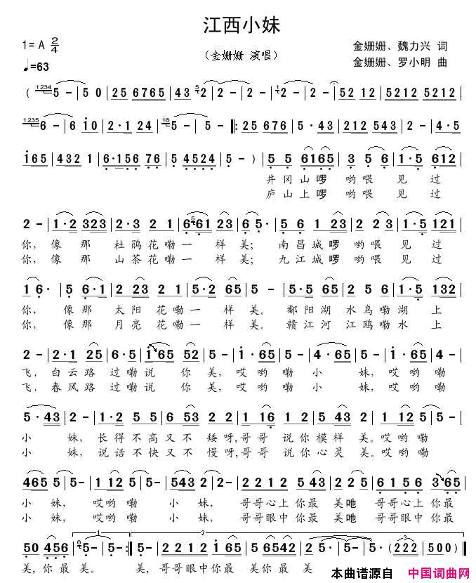 江西小妹简谱-金姗姗演唱-金珊珊、魏力兴/金珊珊、罗小明词曲1