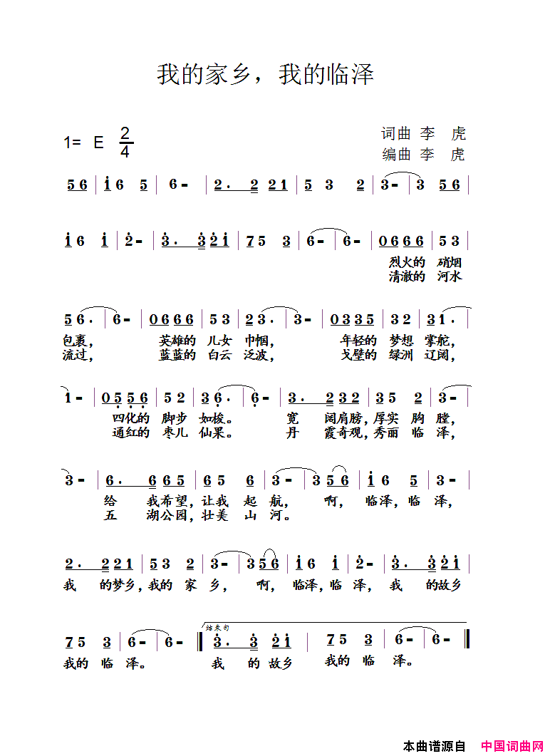 我的家乡我的临泽简谱1