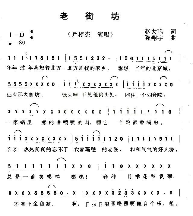老街坊简谱-尹相杰演唱1