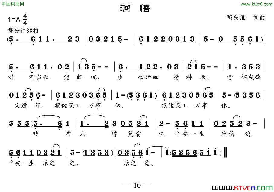 酒悟简谱1