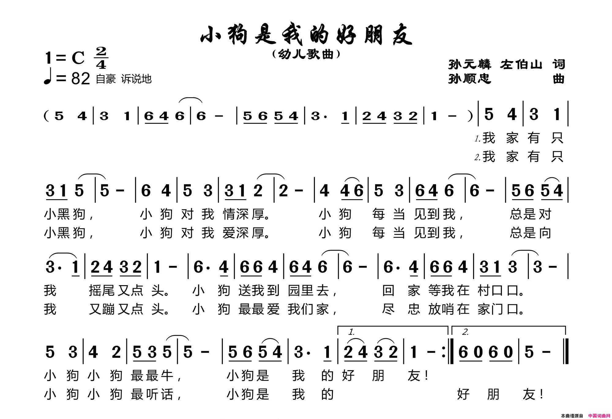 小狗是我的好朋友简谱1