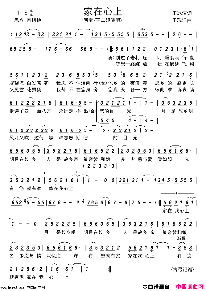 家在心上简谱-阿宝演唱-王冰洁/于瑞洋词曲1