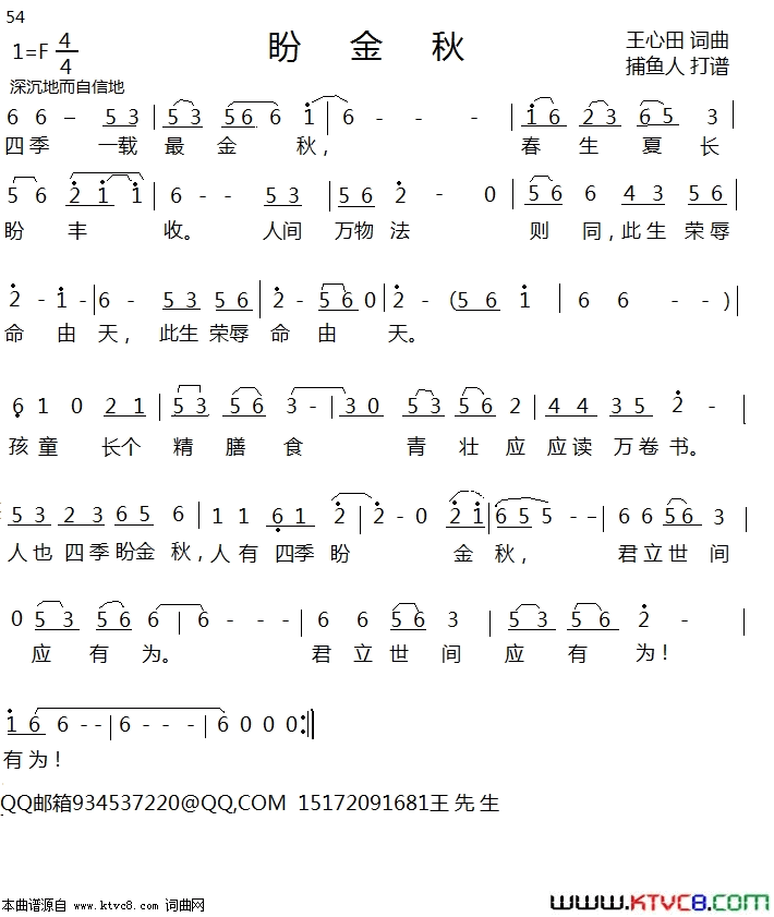 盼金秋修改版简谱1