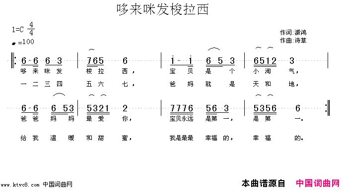 哆来咪发梭拉西简谱1