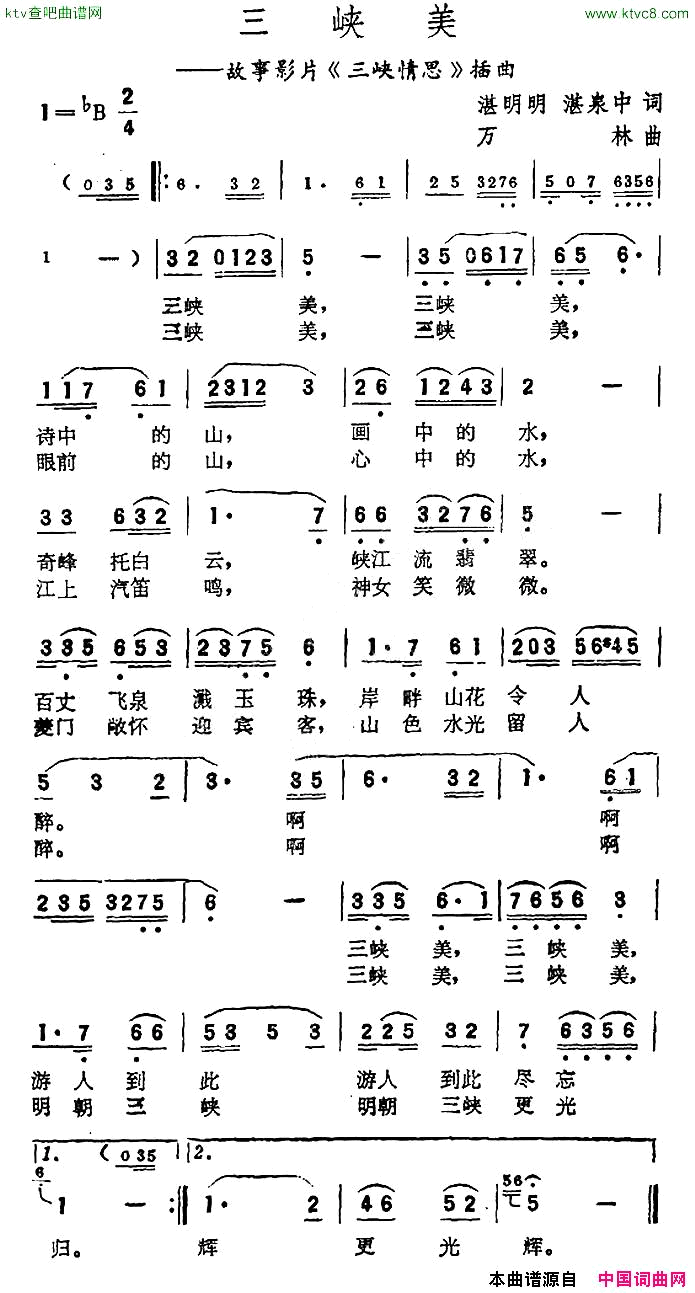 三峡美电影《三峡情思》插曲简谱1