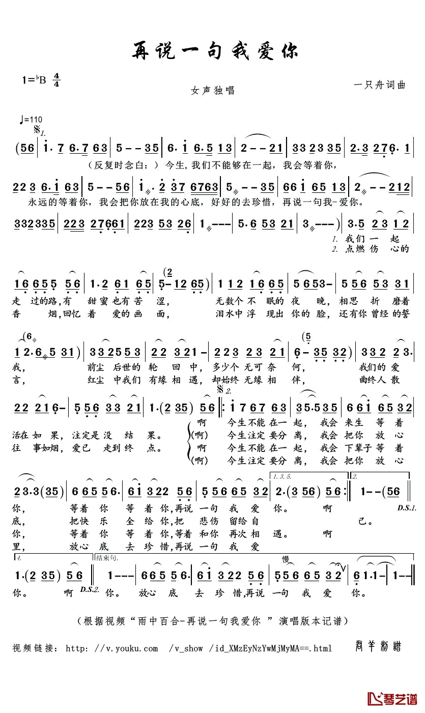 再说一句我爱你简谱(歌词)-雨中百合演唱-君羊曲谱1