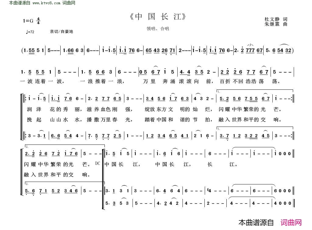 中国长江领唱合唱简谱1