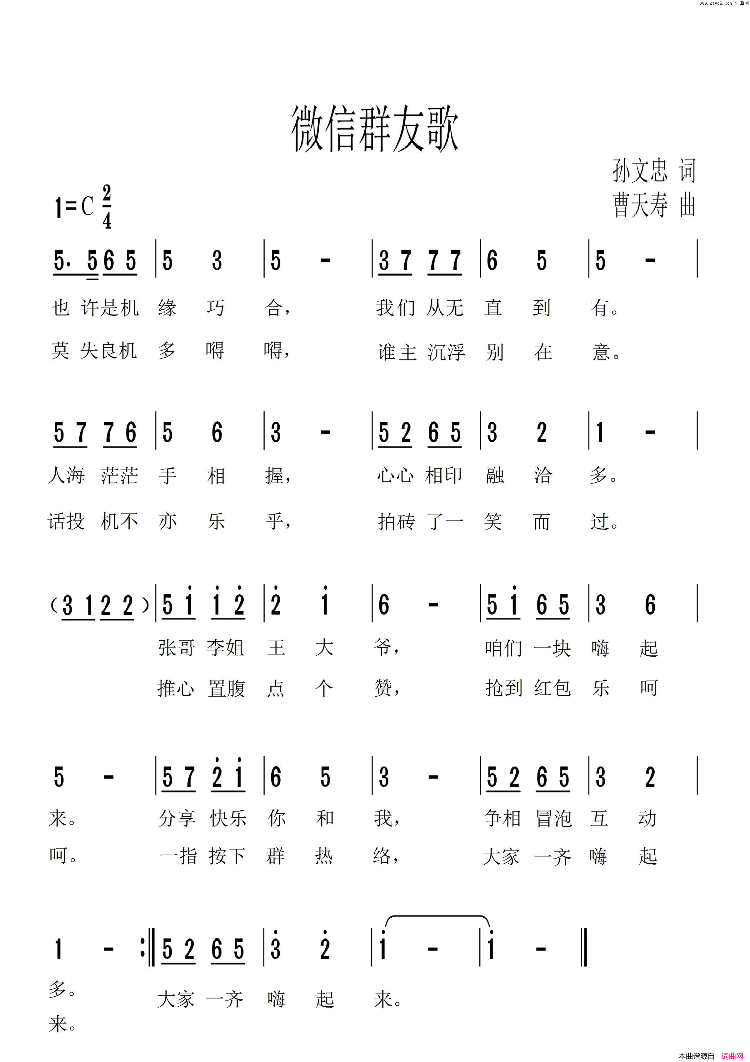 微信群友歌简谱1