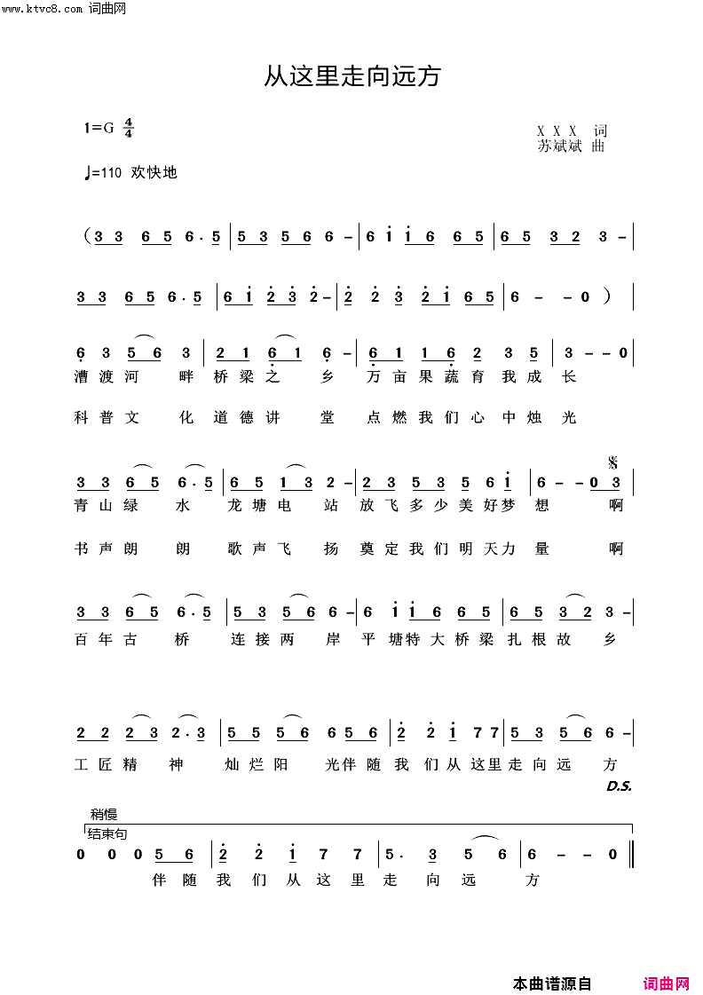 从这里走向远方简谱-苏斌斌演唱-作曲：苏斌斌词曲1