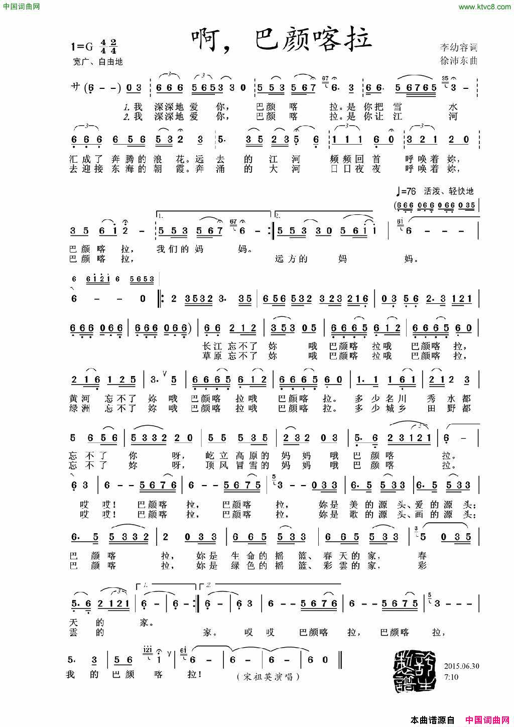 啊，巴颜喀拉简谱-宋祖英演唱-李幼荣/徐沛东词曲1