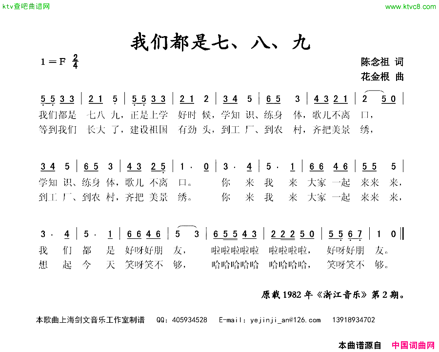 我们都是七、八、九简谱1