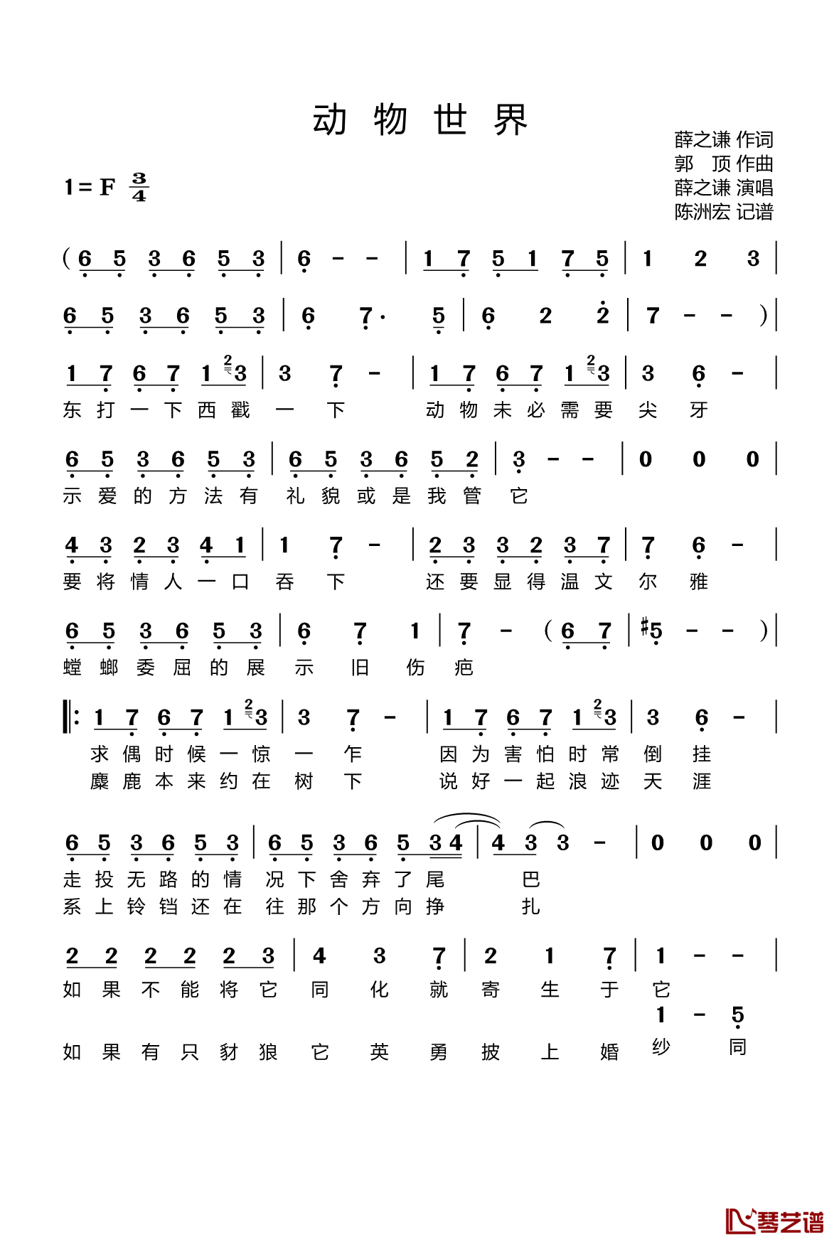 动物世界简谱(歌词)-薛之谦演唱-陈洲宏记谱1