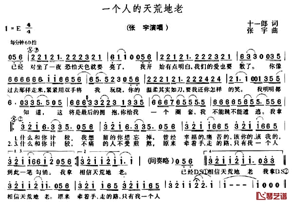 一个人的天荒地老简谱-张宇演唱1