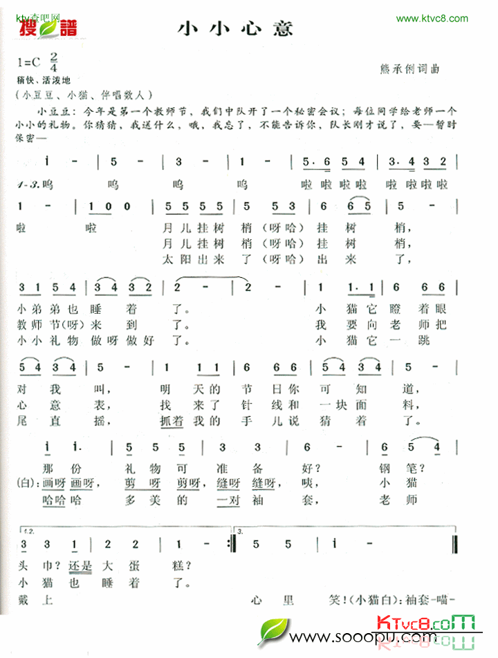 小小心意简谱1