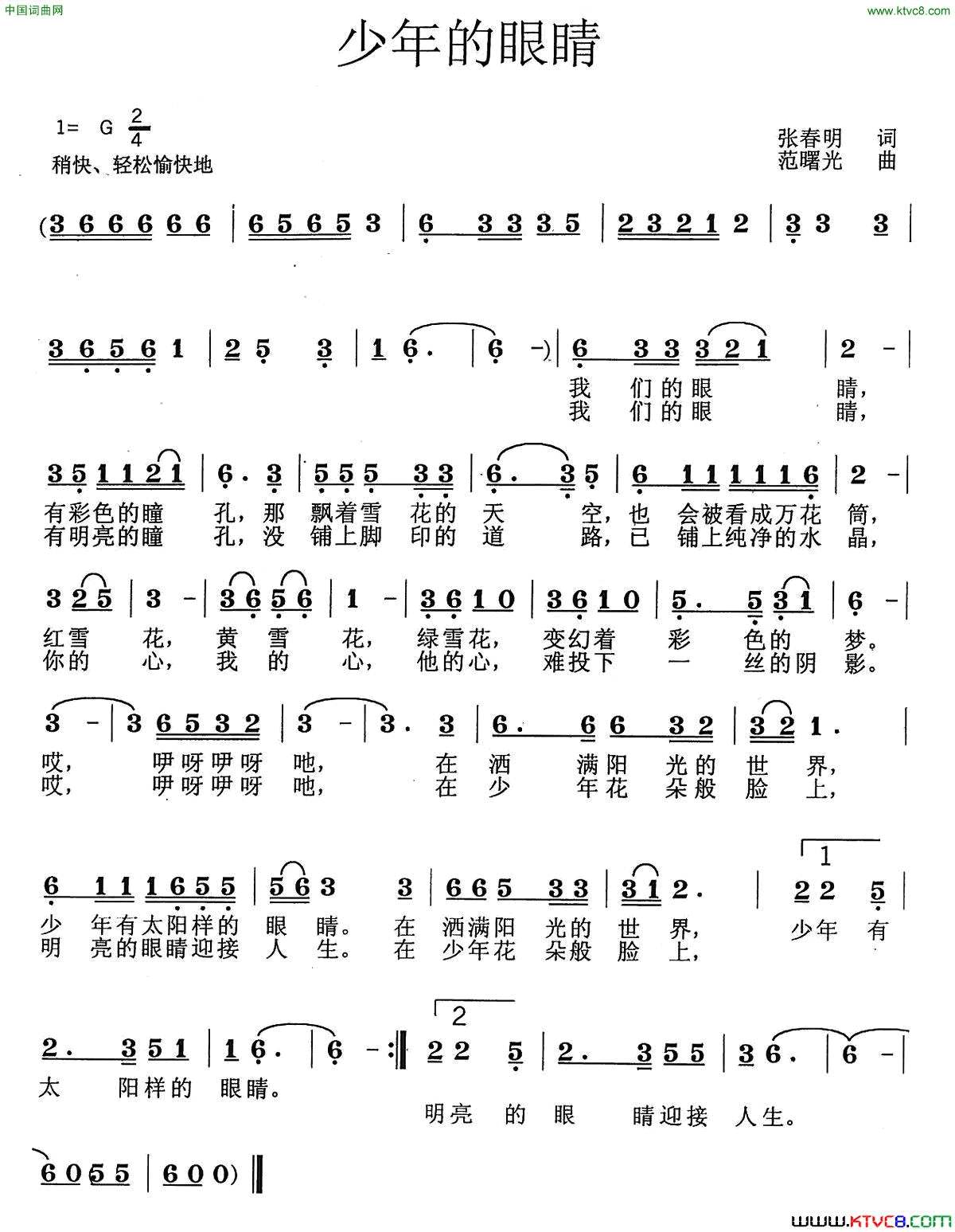 少年的眼睛少儿歌曲简谱1