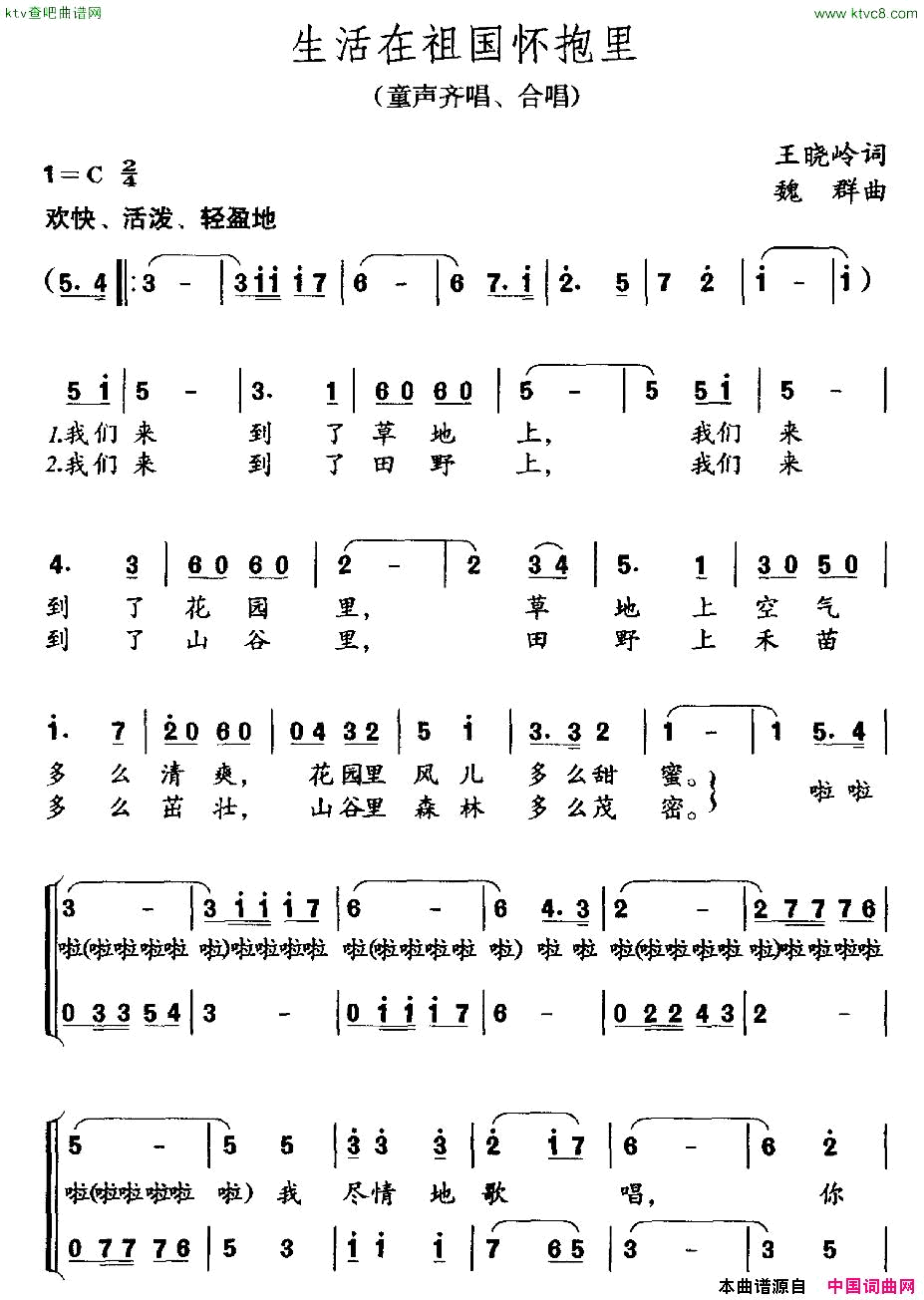 生活在祖国怀抱里合唱简谱1