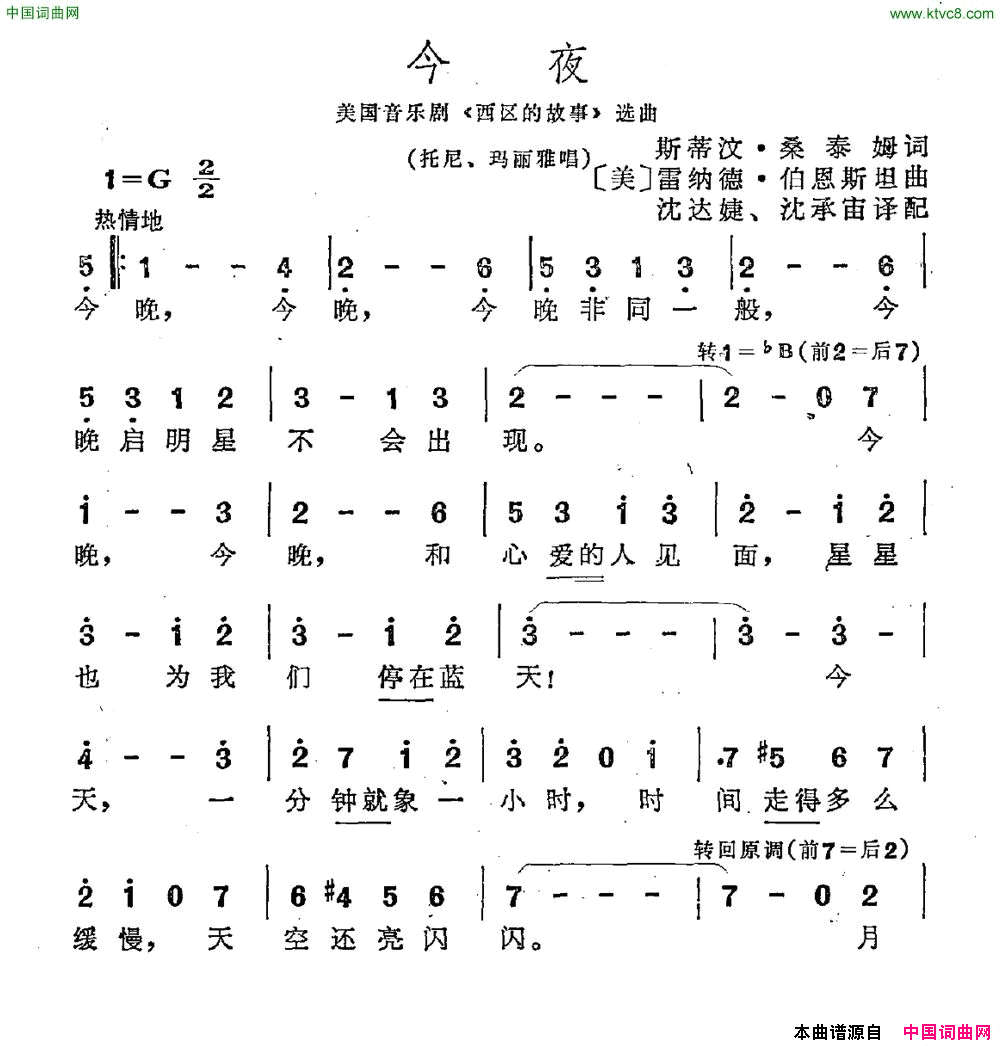 今夜[美]斯蒂汶·桑泰姆词[美]雷纳德·伯恩斯坦曲今夜[美]斯蒂汶·桑泰姆词 [美]雷纳德·伯恩斯坦曲简谱1