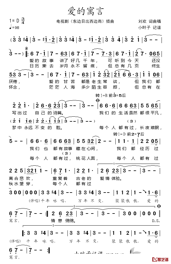 爱的寓言简谱-刘欢演唱-电视剧《东边日出西边雨》插曲1