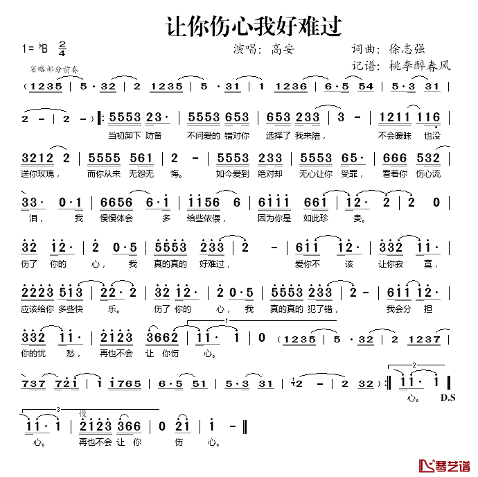 让你伤心我好难过简谱(歌词)-高安演唱-桃李醉春风记谱1