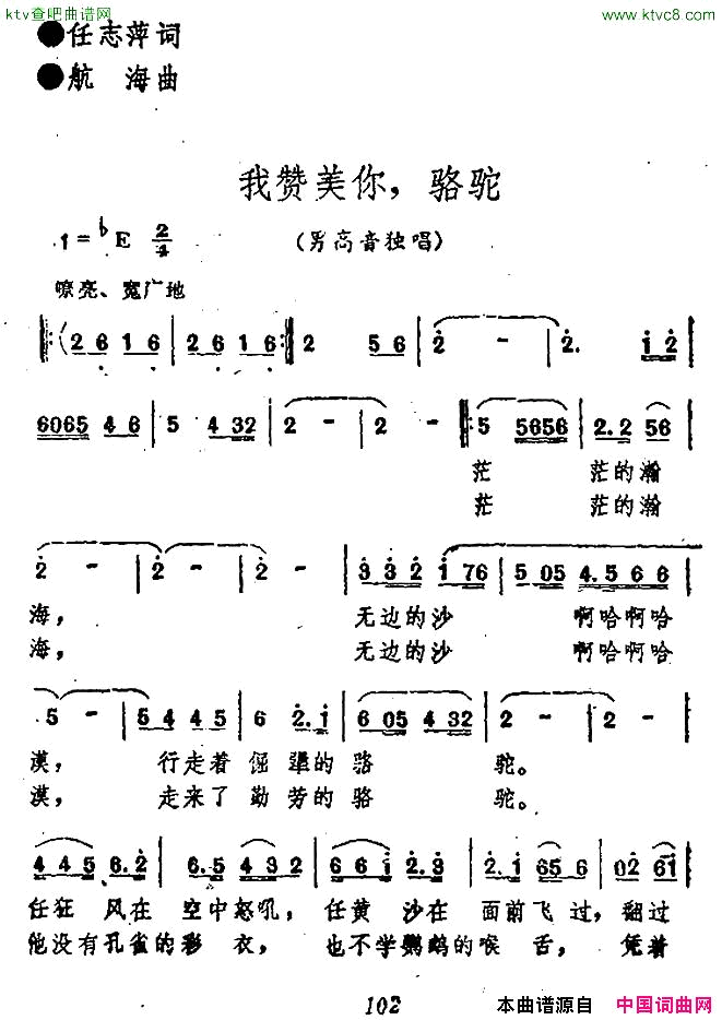 我赞美你，骆驼任志萍词航海曲简谱1