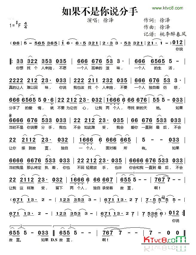 如果不是你说分手简谱-徐泽演唱1