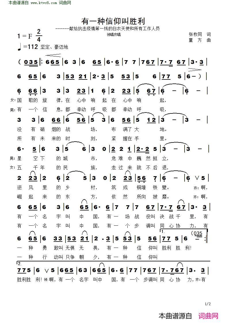 有一种信仰叫胜利献给抗击疫情第一项的白衣天使和所有工作人员简谱-童宁演唱-张枚同/童方词曲1