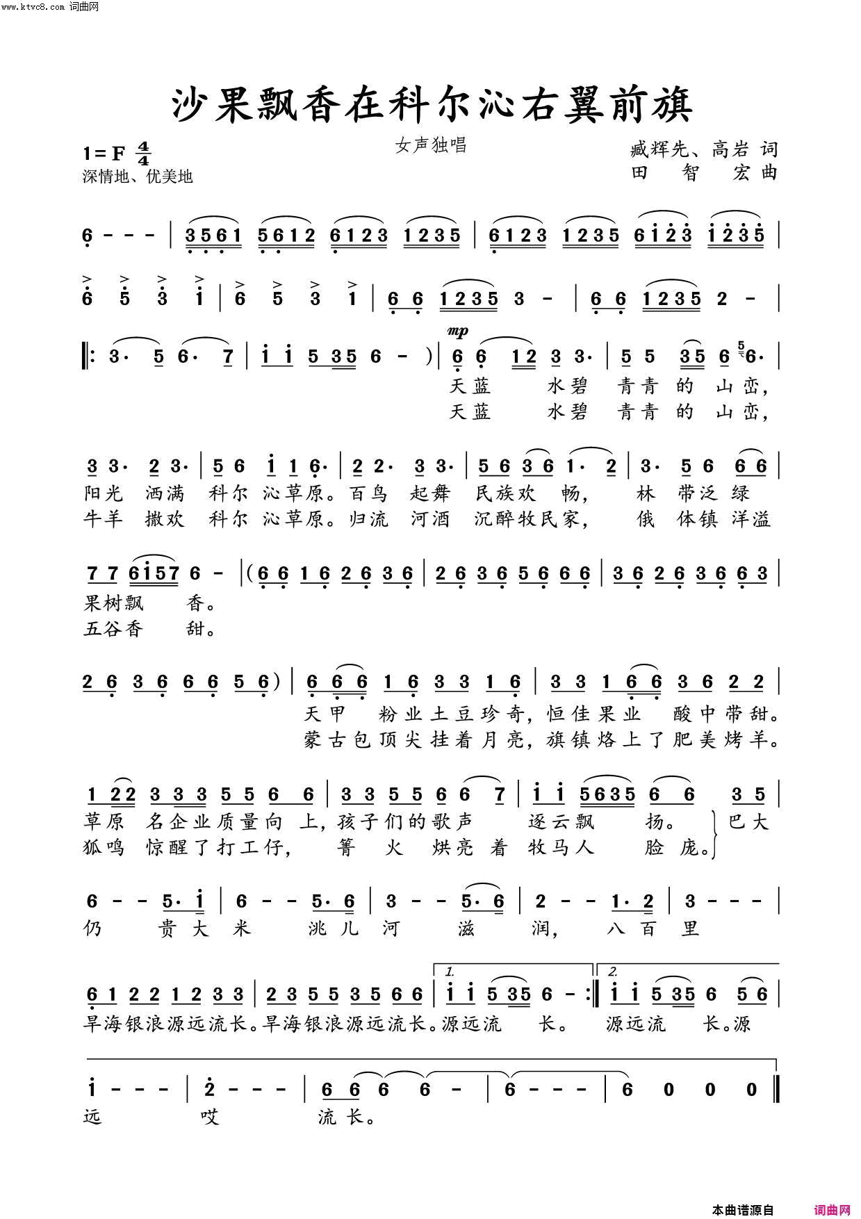 沙果飘香在科尔沁右翼前旗水鑫打谱〖167〗简谱1