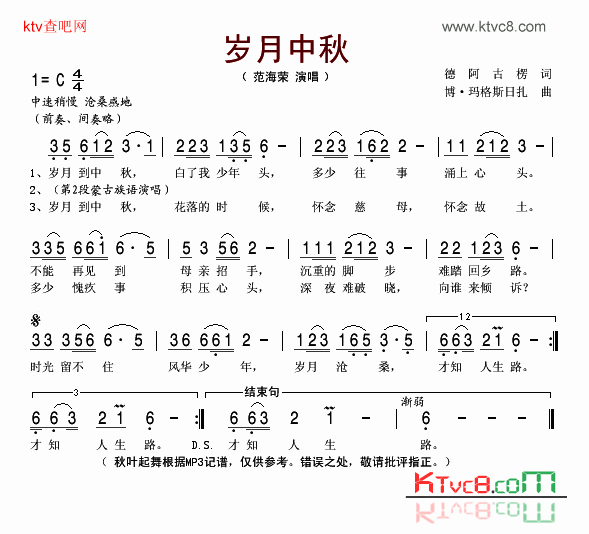 岁月中秋简谱-范海荣演唱1