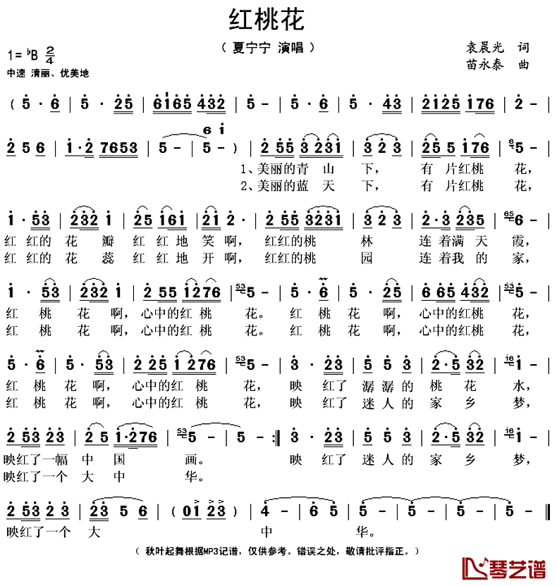 红桃花简谱(歌词)-夏宁宁演唱-秋叶起舞记谱上传1