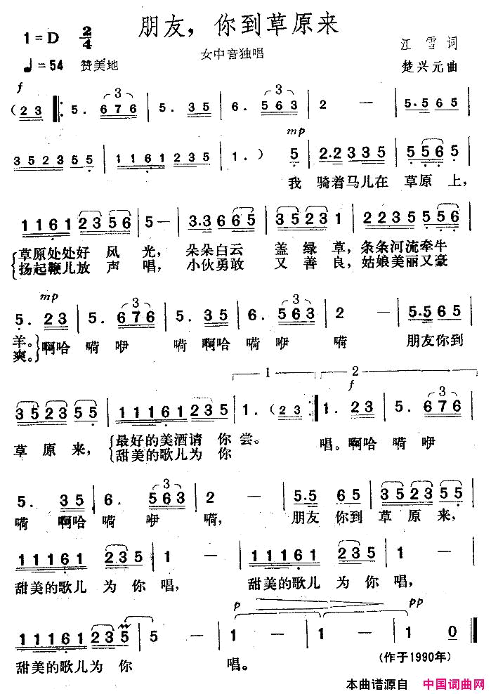 朋友，你到草原来简谱-德德玛演唱1