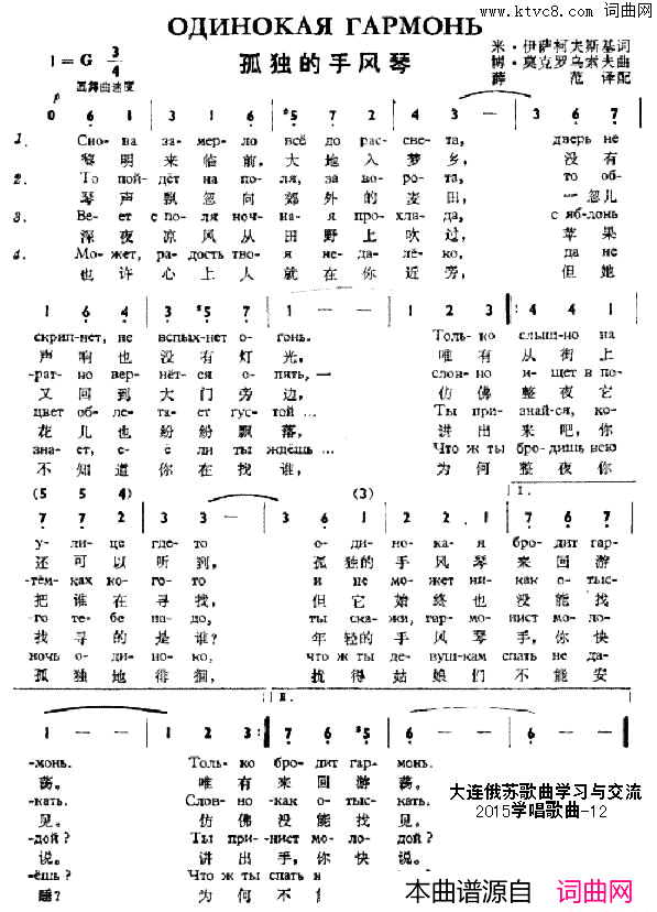 孤独的手风琴ОДИНОКАЯГАРМОНЬ中俄简谱孤独的手风琴ОДИНОКАЯ ГАРМОНЬ中俄简谱简谱1