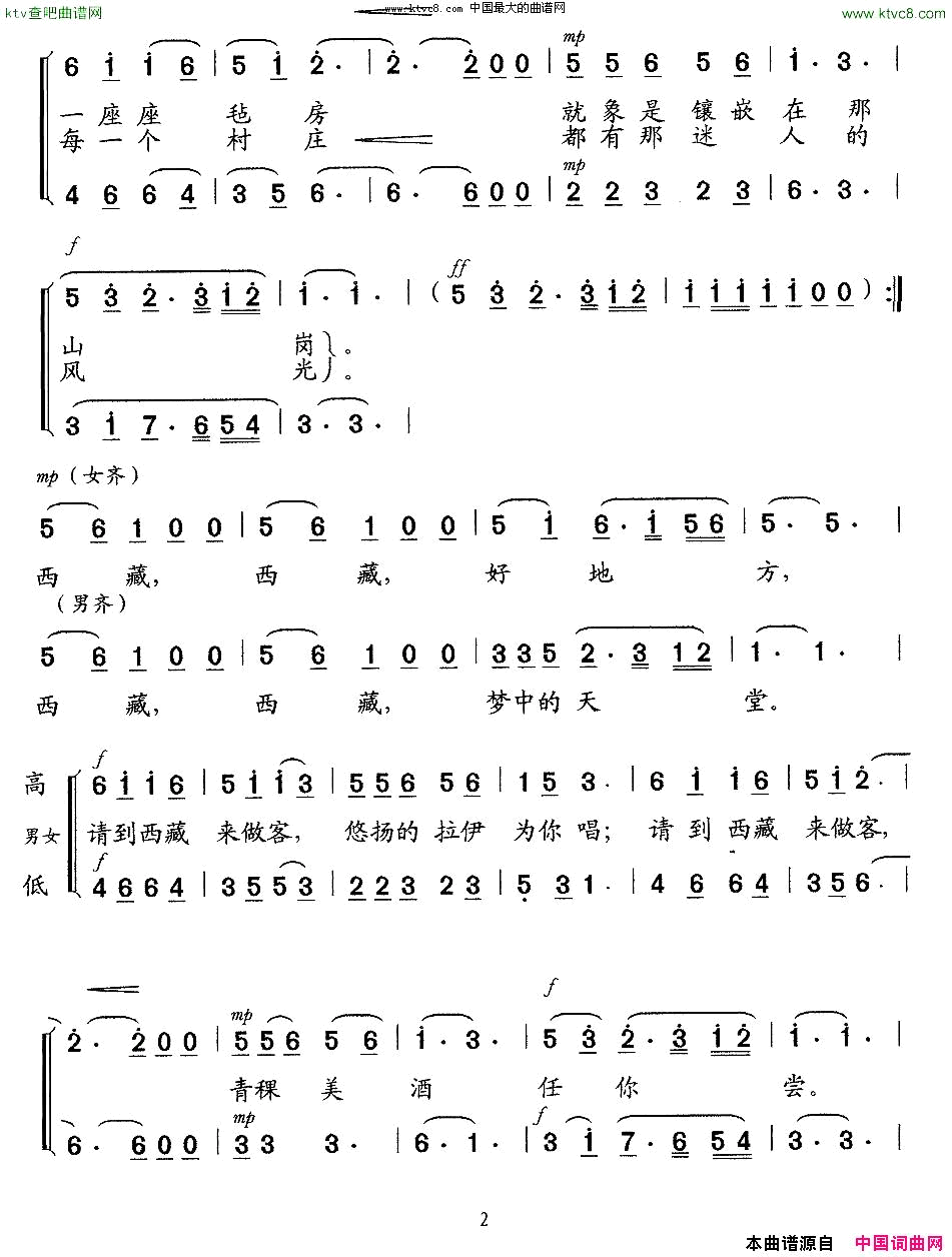 美丽的西藏第四幕合唱歌剧《文成公主》选段简谱1