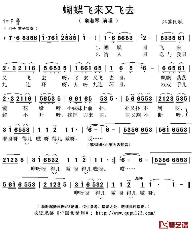 蝴蝶飞来又飞去简谱(歌词)-俞淑琴演唱-秋叶起舞记谱上传1