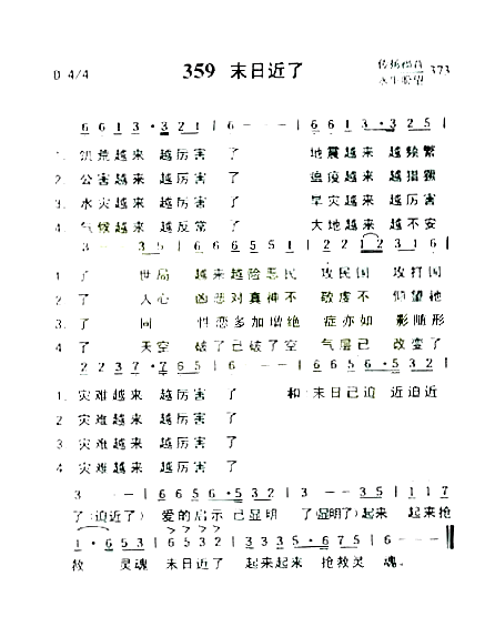 末日近了简谱1