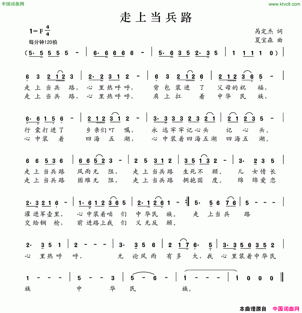 走上当兵路简谱1