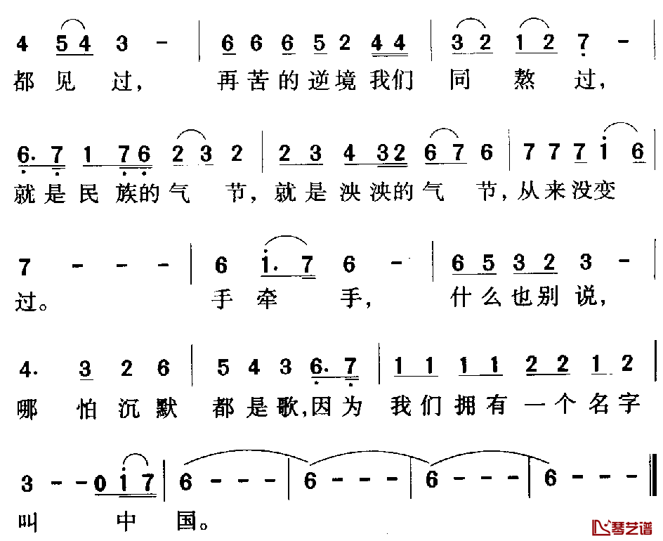 我们拥有一个名字叫——中国简谱-叶佳修词/叶佳修曲2