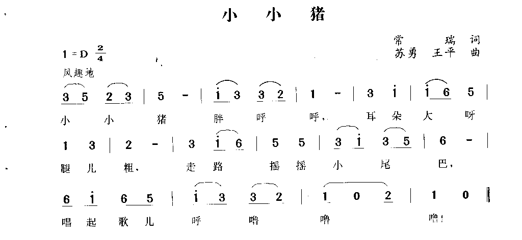 小小猪简谱1