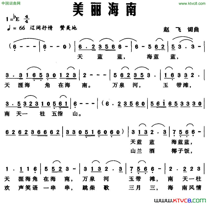 美丽海南简谱1