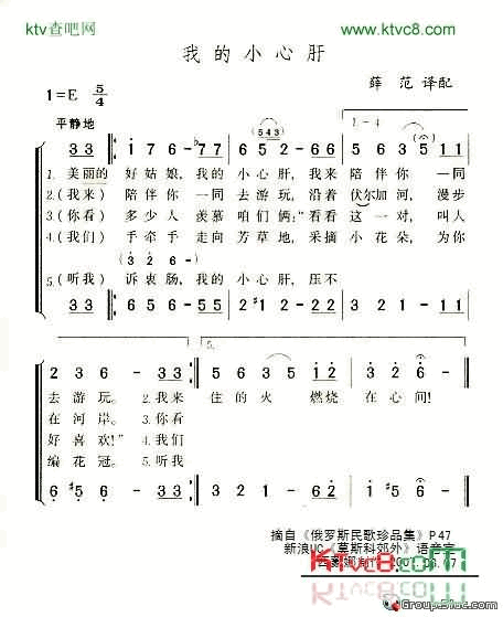 我的小心肝简谱-奥列格·波古金演唱1
