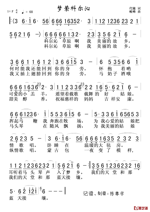 梦萦科尔沁简谱-代敏词/峻峰曲1
