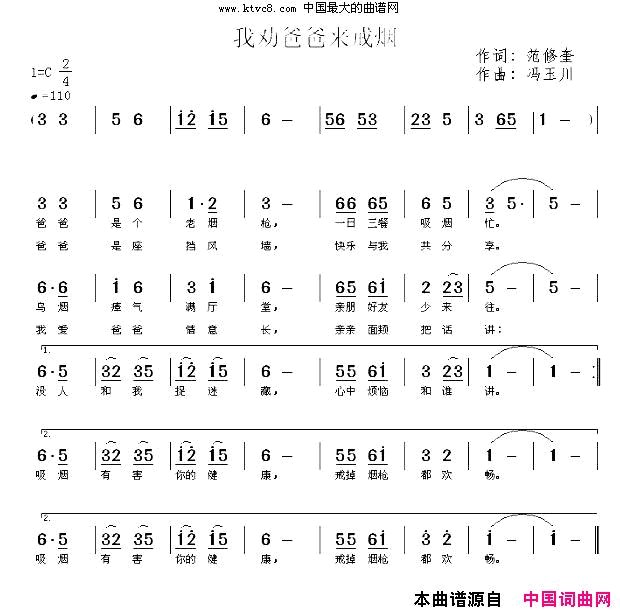 我劝爸爸来戒烟简谱-暂无演唱-范修奎/冯玉川词曲1