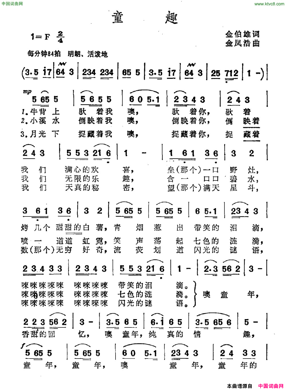 童趣金伯雄词金凤浩曲童趣金伯雄词 金凤浩曲简谱1