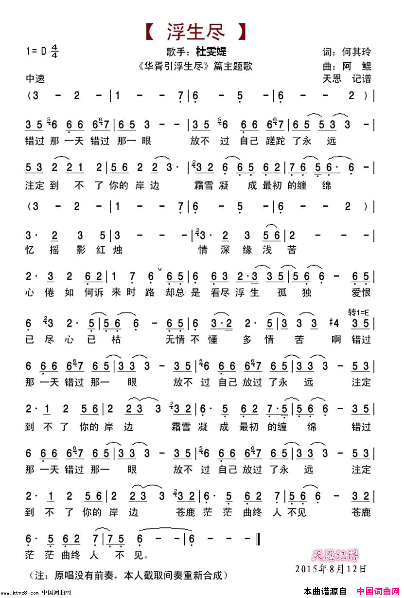 浮生尽华胥引浮生尽篇主题歌简谱-杜雯媞演唱-何其玲/阿鲲词曲1