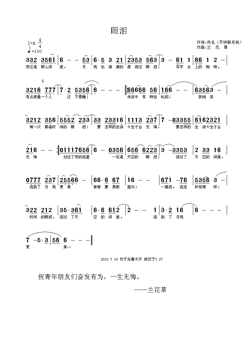 天空的眼泪简谱1