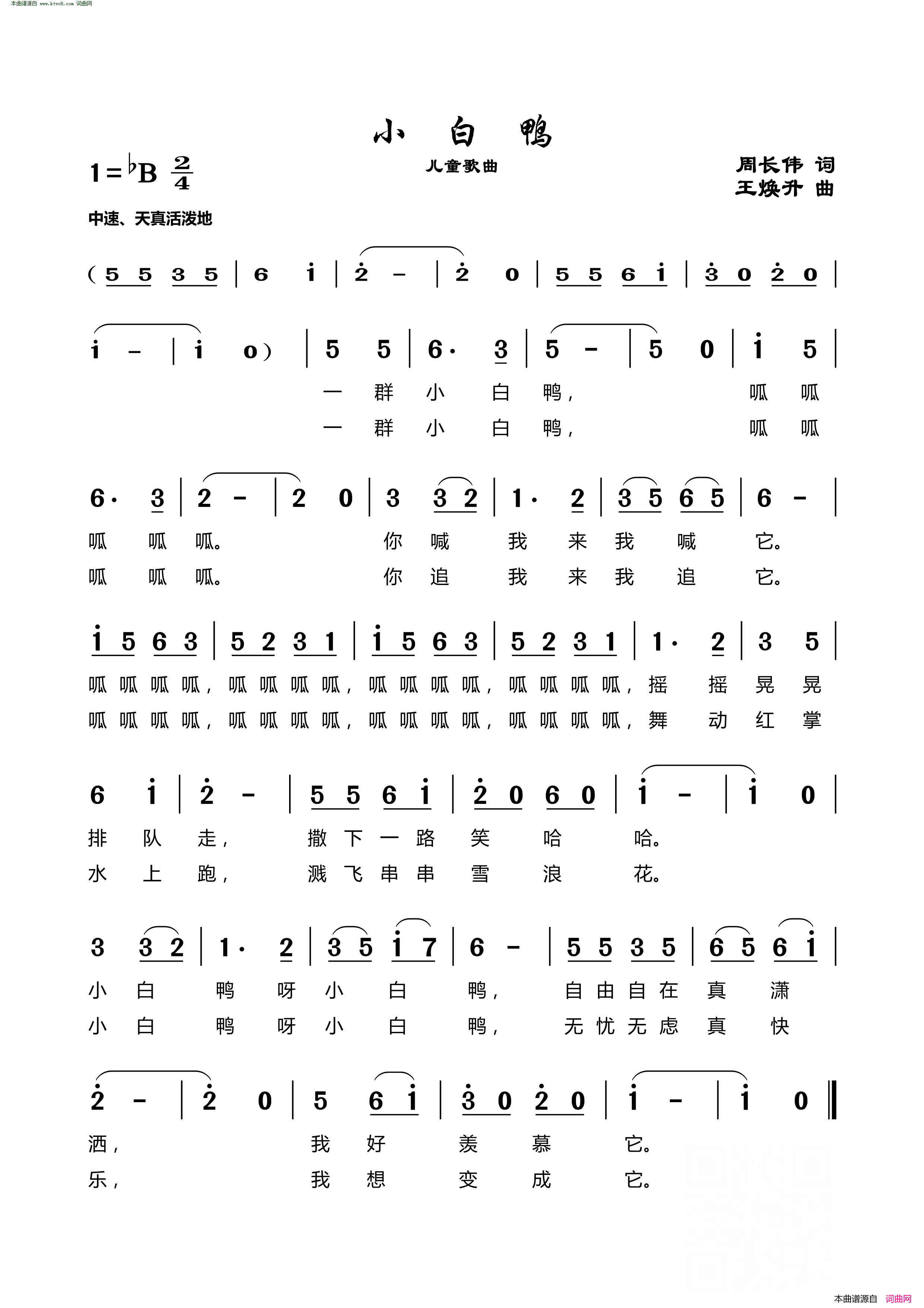 小白鸭 儿童歌曲简谱1