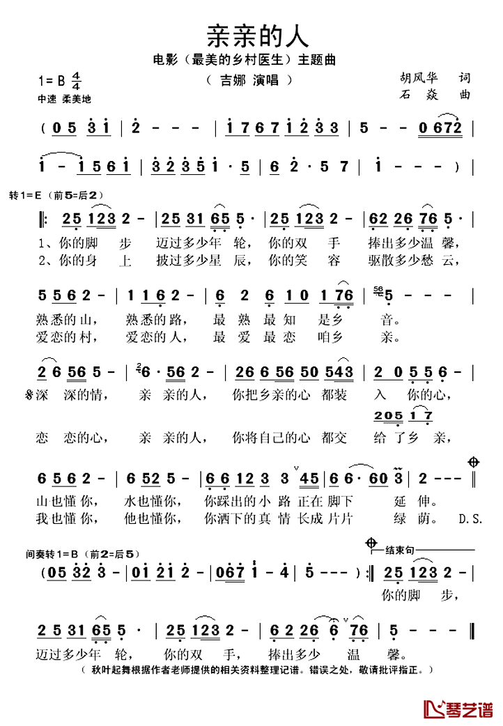 亲亲的人简谱(歌词)-吉娜演唱-秋叶起舞记谱上传1