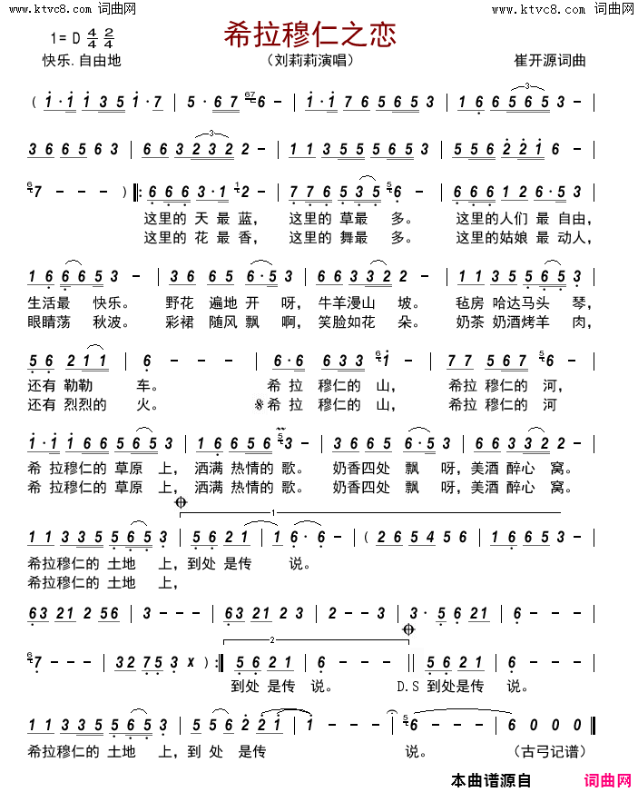 希拉穆仁之恋简谱-刘莉莉演唱-崔开源/崔开源词曲1